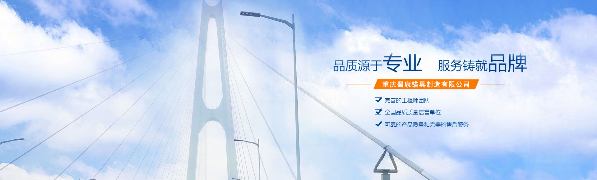 重慶蜀康錨具制造有限公司